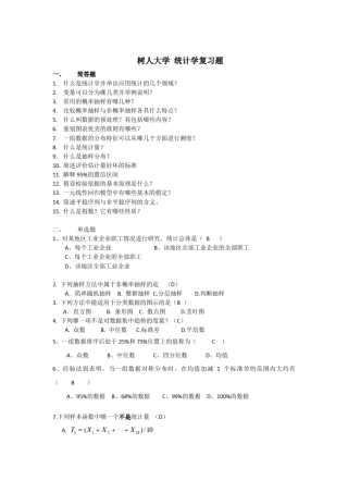 统计学复习题(修正版)