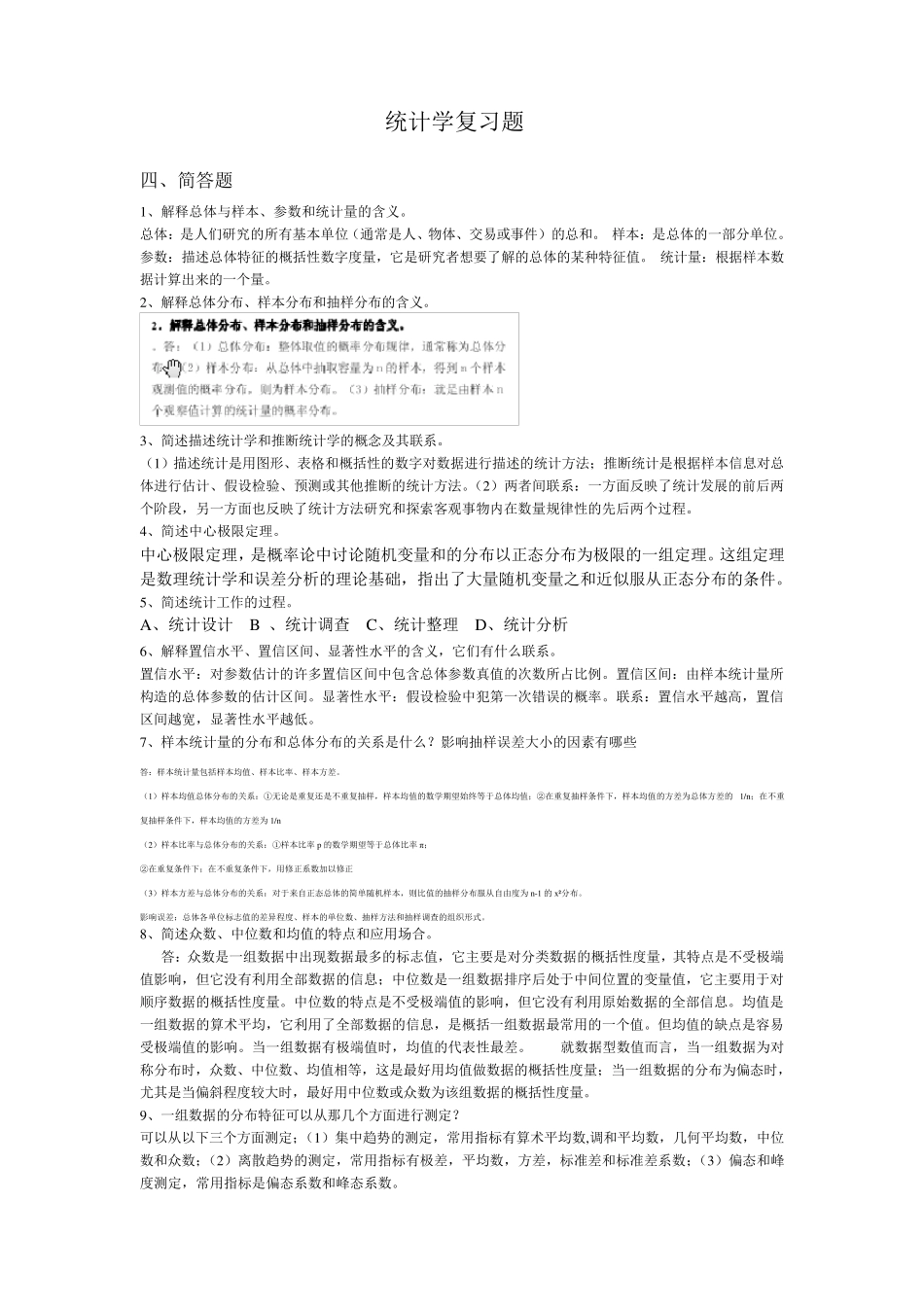 统计学复习题_第1页