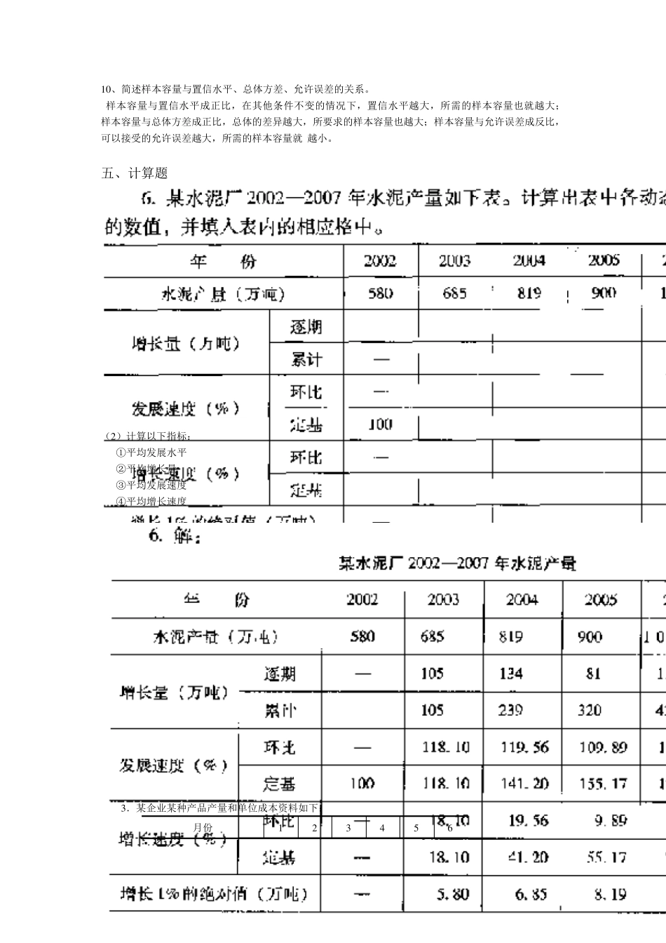 统计学复习题_第2页