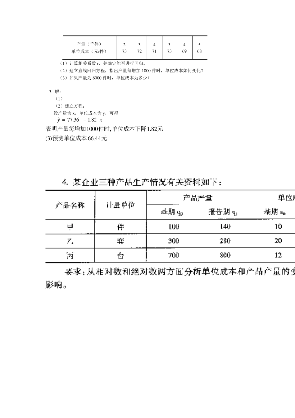 统计学复习题_第3页