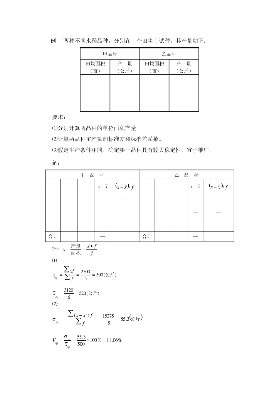统计学复习题12_第1页