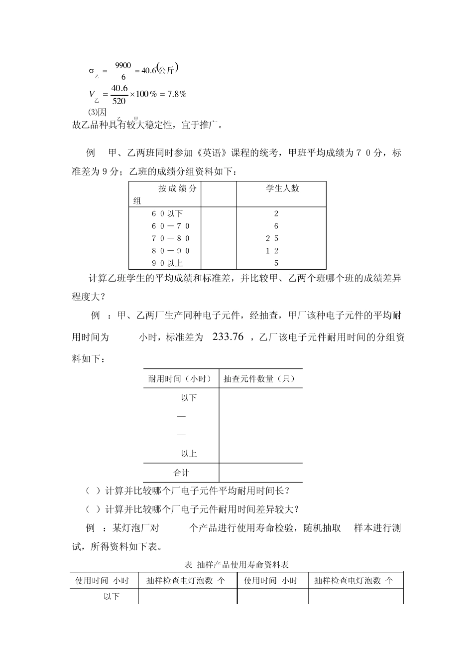 统计学复习题12_第2页