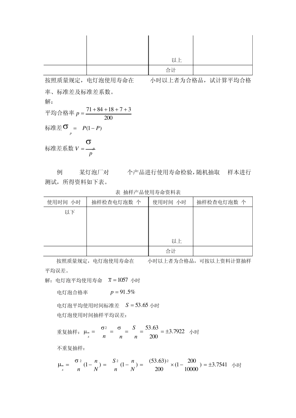 统计学复习题12_第3页