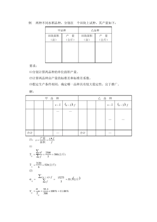 统计学复习题12