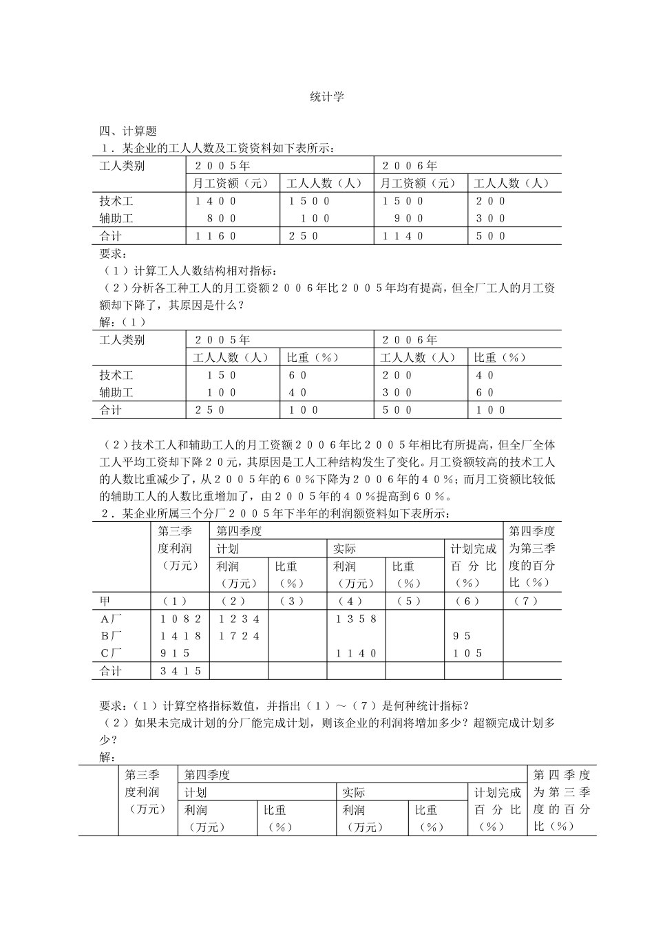 统计学复习题计算题4_第1页