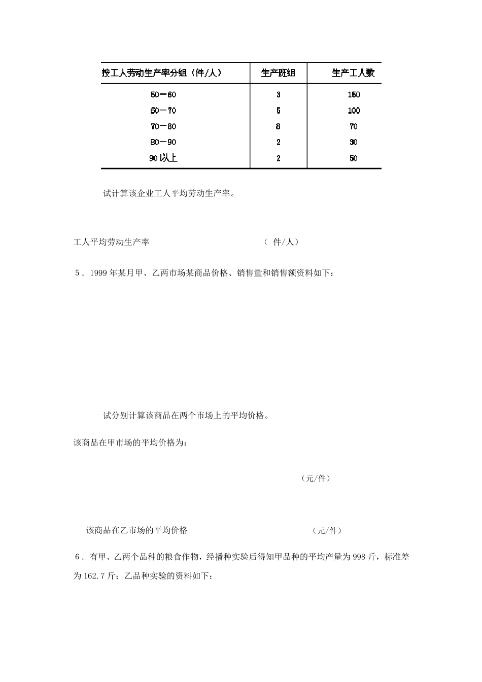 统计学复习题计算题4_第3页