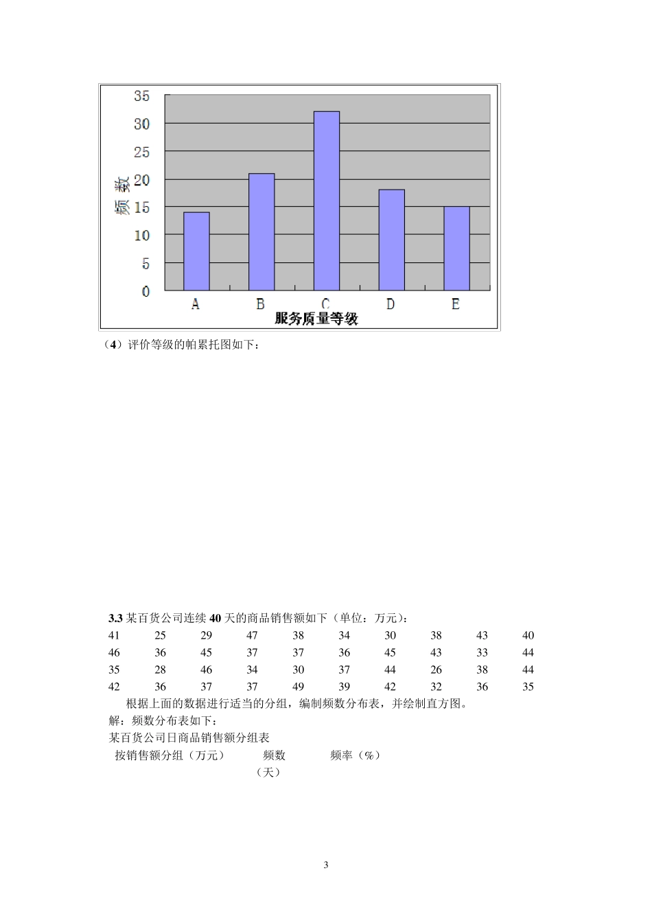 统计学复习题答案_第3页