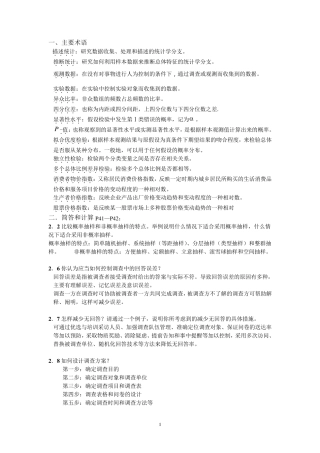 统计学复习题答案
