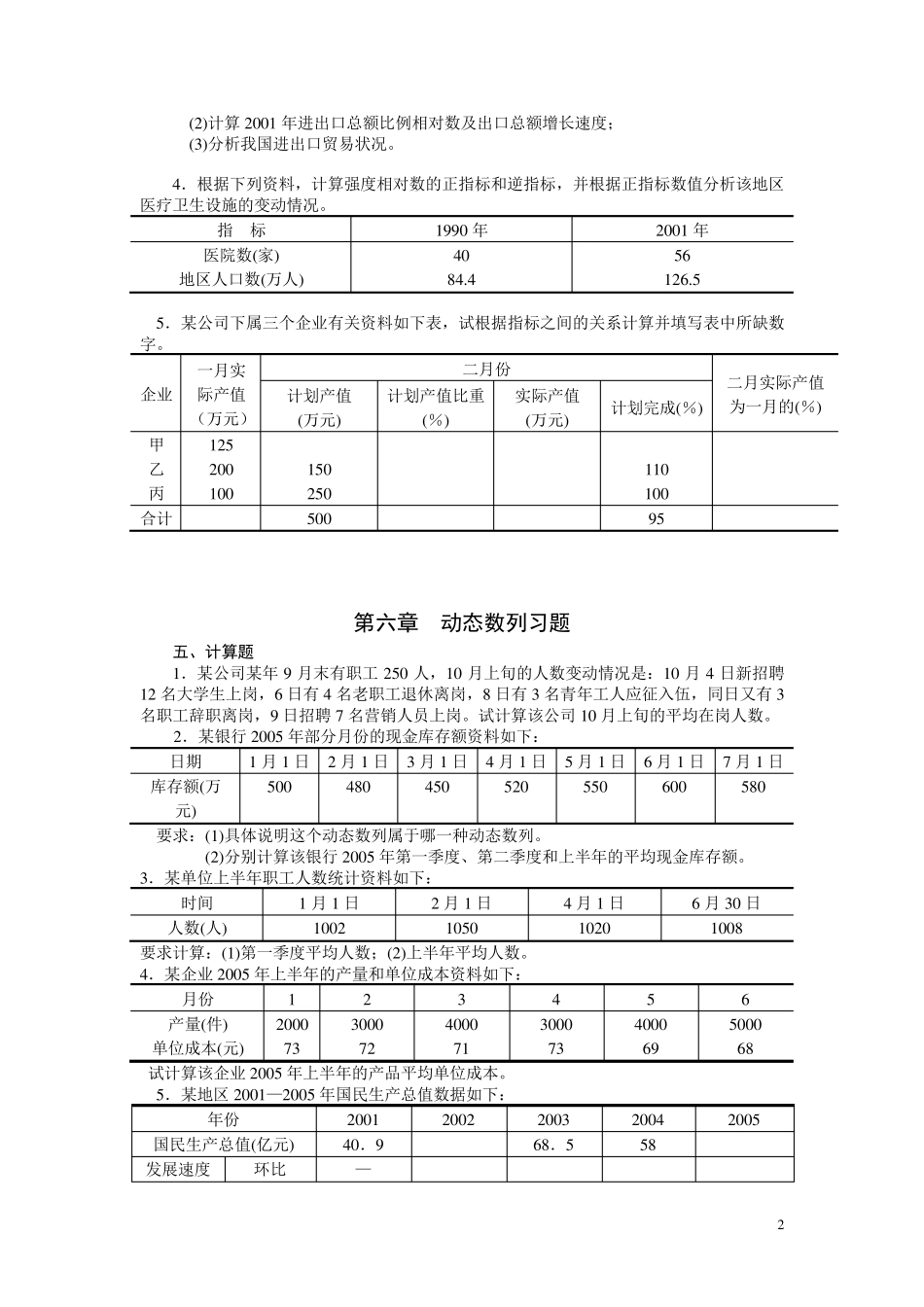 统计学复习题题目——计算题_第2页