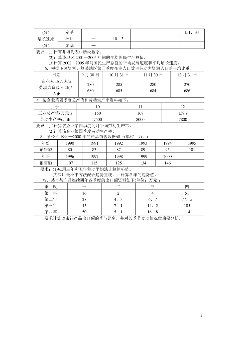 统计学复习题题目——计算题_第3页