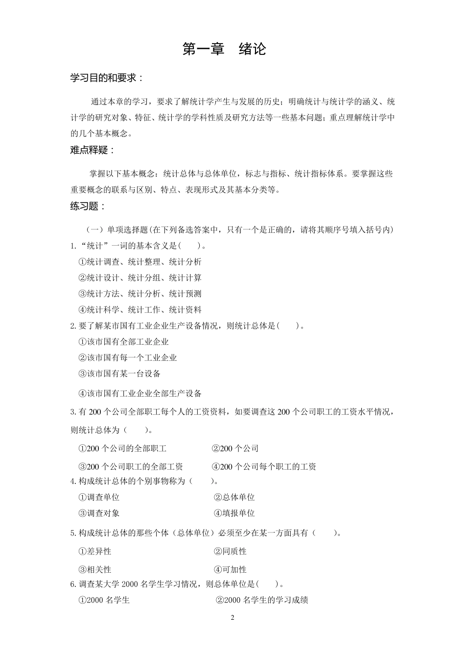 统计学学习指导书_第2页