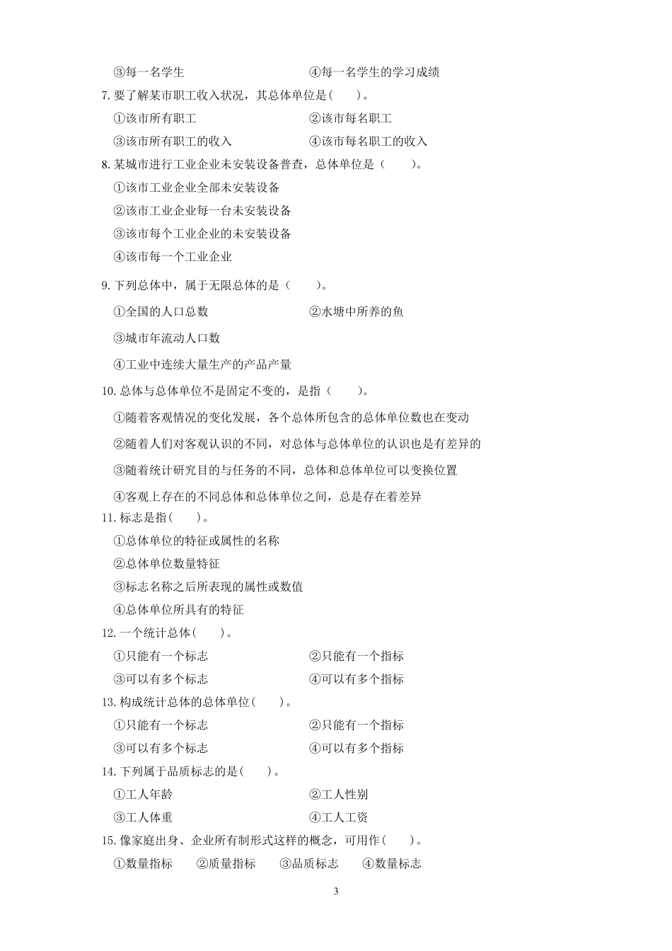 统计学学习指导书_第3页