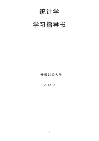统计学学习指导书