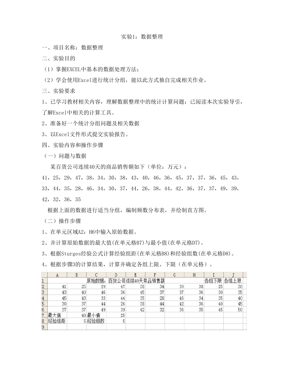 统计学实验报告_第2页
