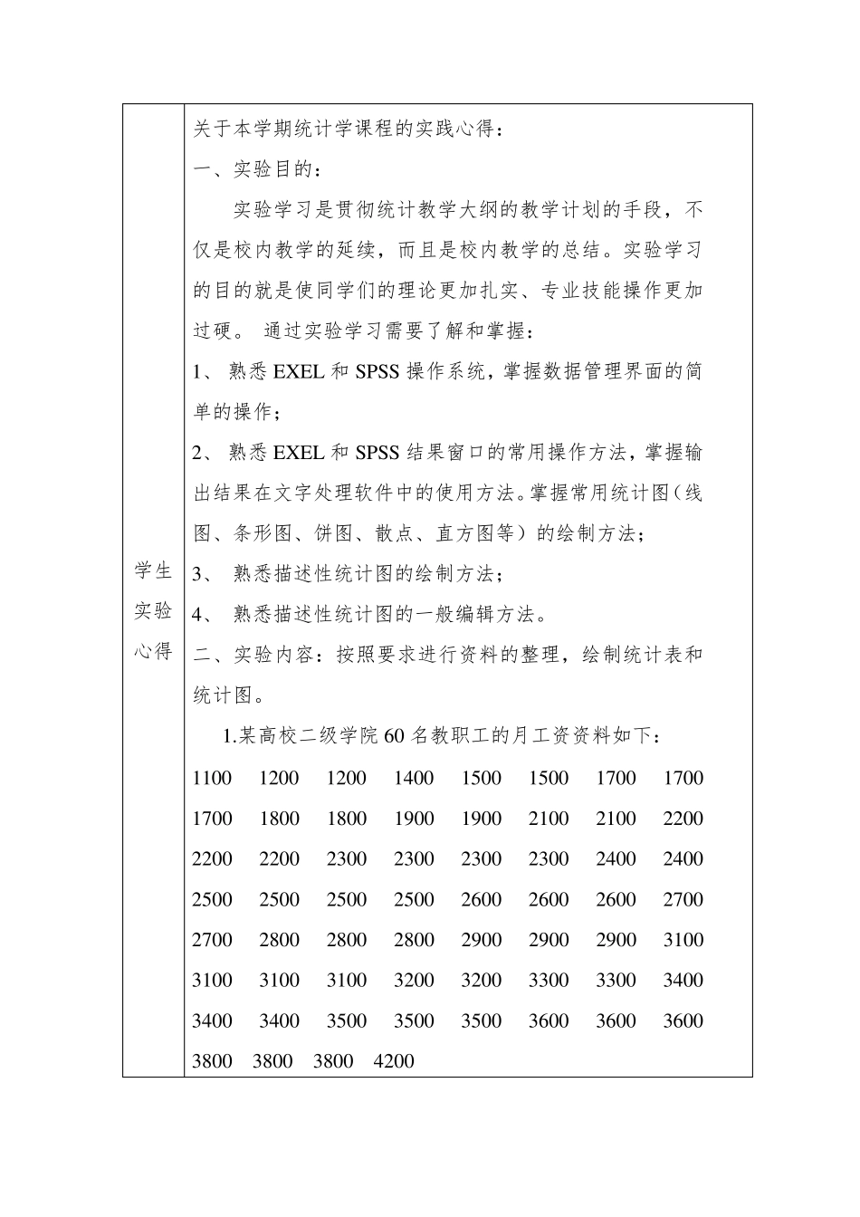 统计学实验报告汇总_第2页