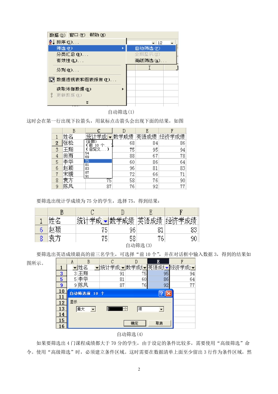 统计学实验指导书(Excel)_第2页
