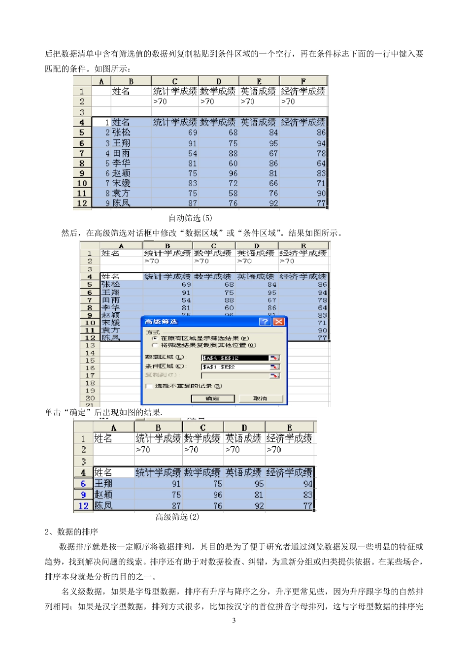 统计学实验指导书(Excel)_第3页