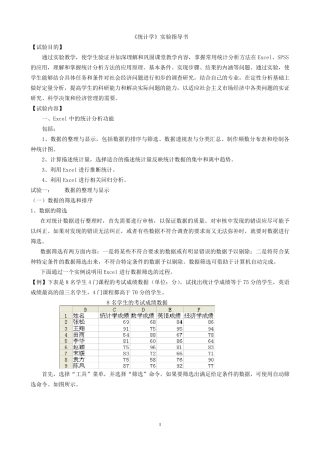 统计学实验指导书(Excel)