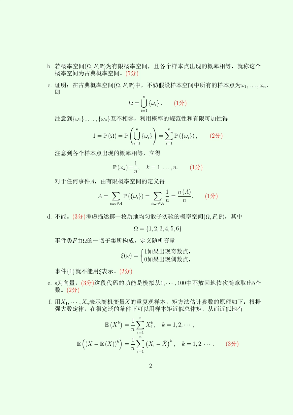 统计学导论20082010试卷A答案_第2页