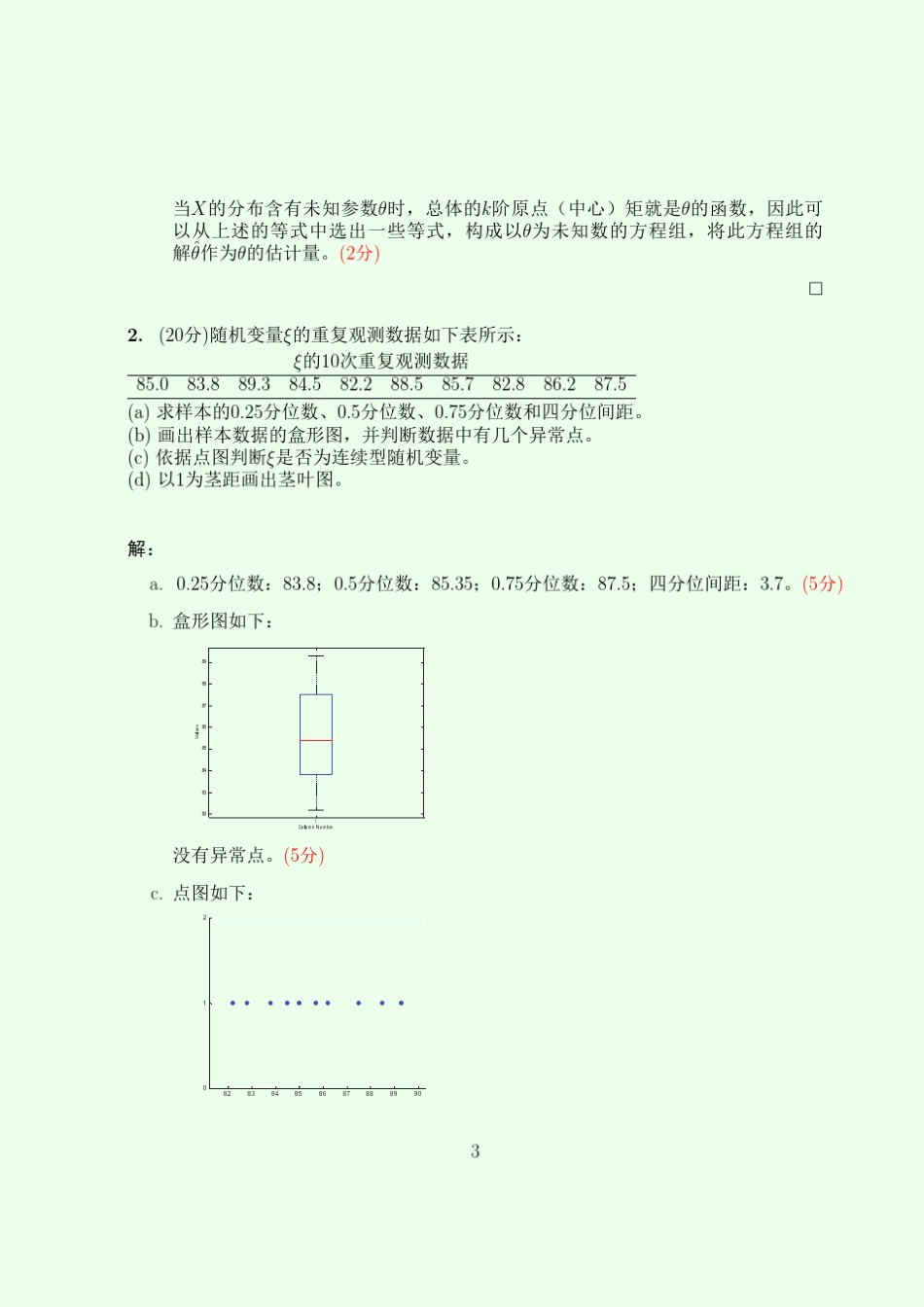 统计学导论20082010试卷A答案_第3页