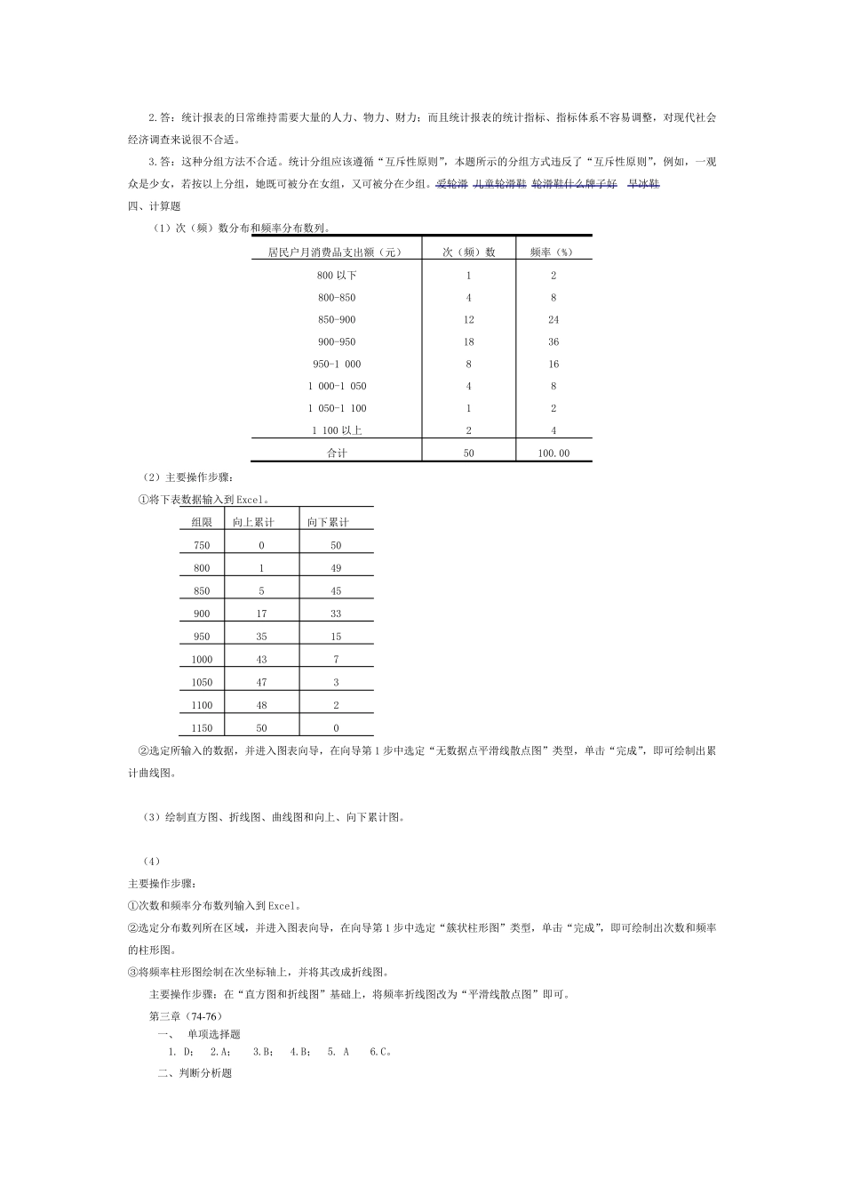统计学导论曾五一课后习题答案_第2页