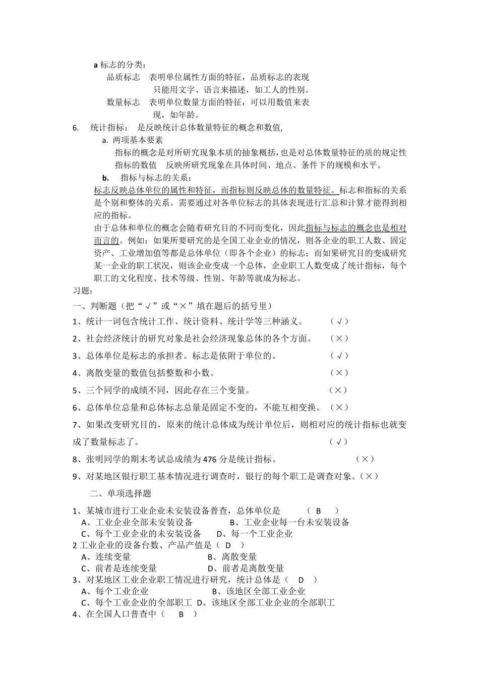 统计学导论知识点归纳总计期末_第2页