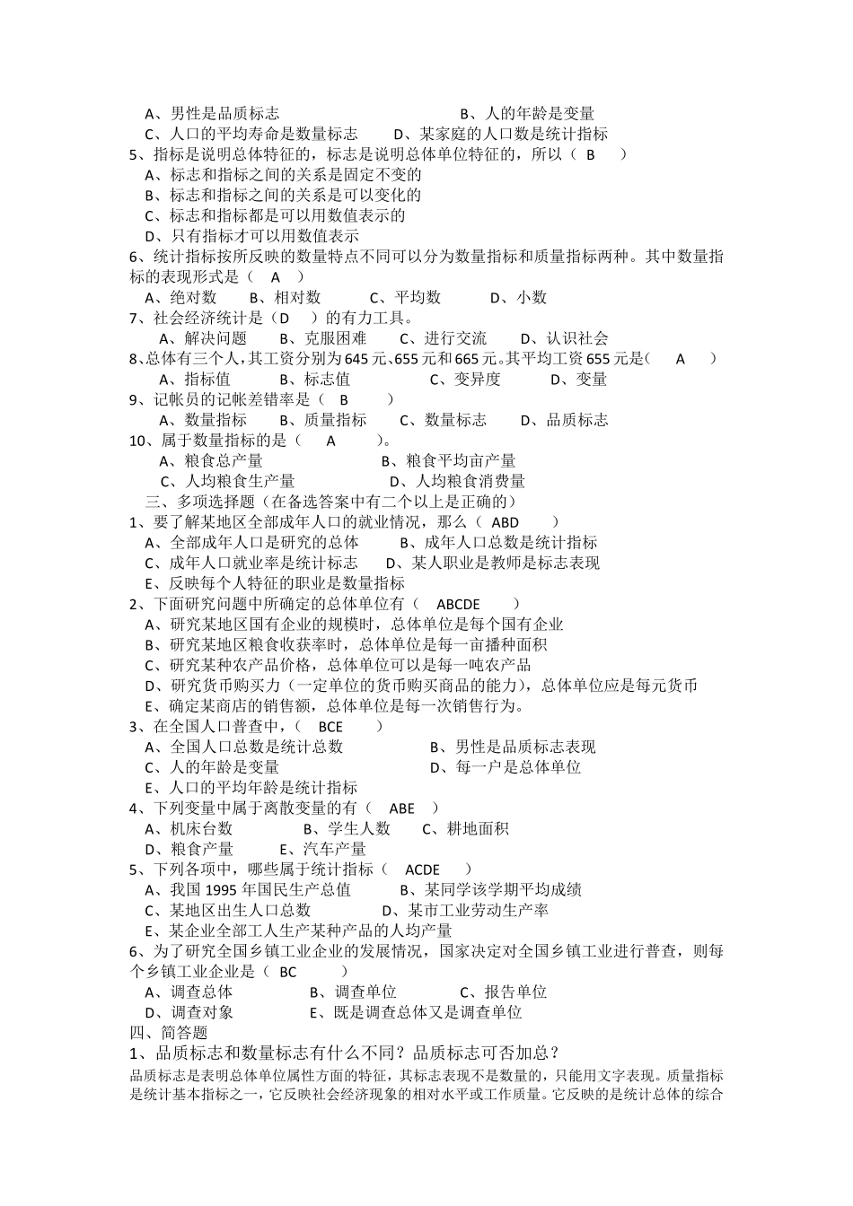 统计学导论知识点归纳总计期末_第3页