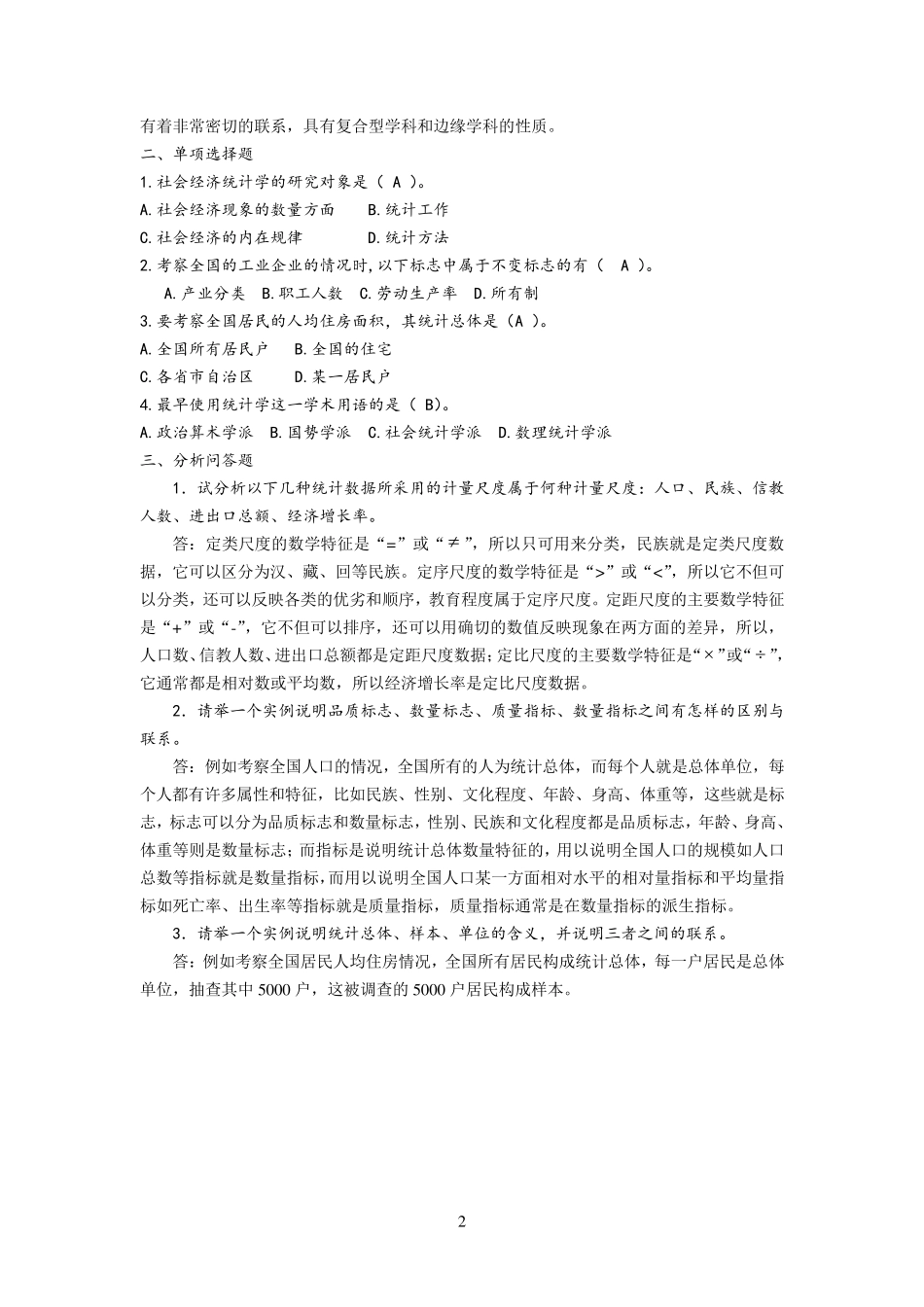 统计学导论第二版习题详解_第2页
