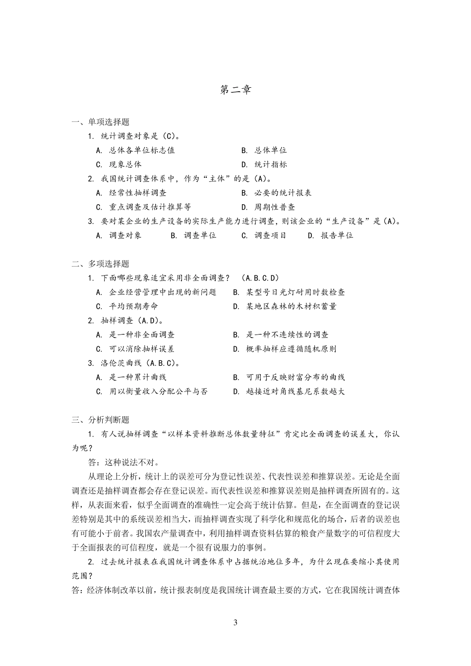 统计学导论第二版习题详解_第3页