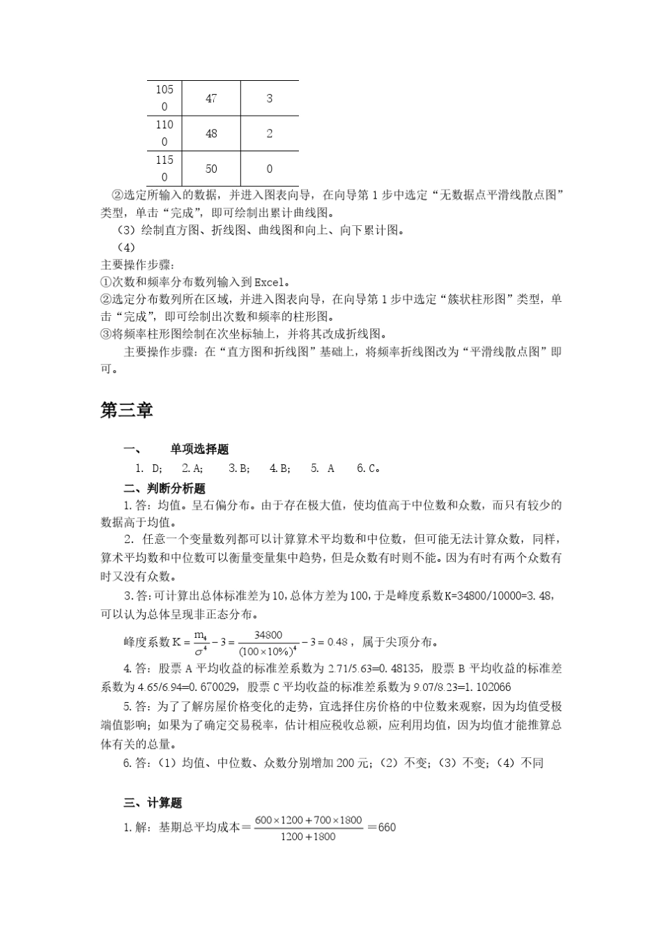 统计学导论第二版曾五一课后答案_第3页