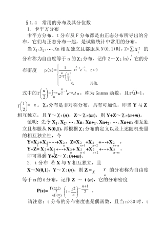统计学常用分布及其分位数