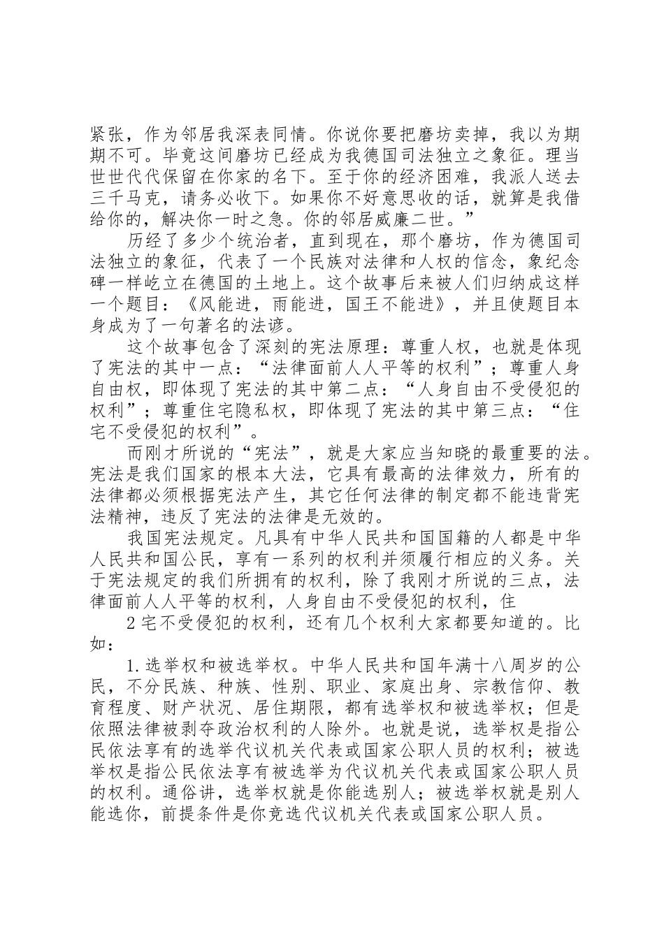 XX年某镇中学法律演讲稿_第2页