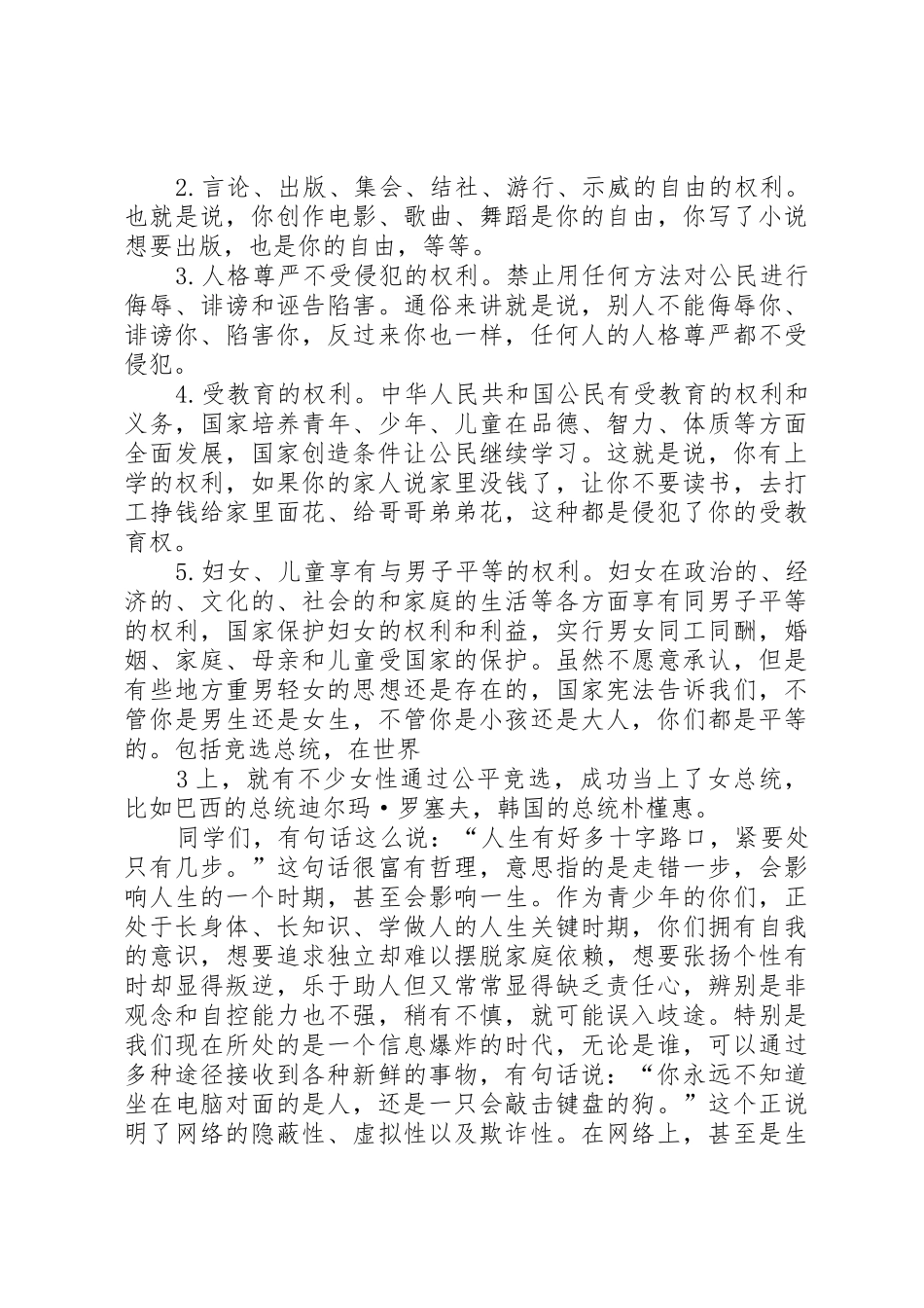 XX年某镇中学法律演讲稿_第3页