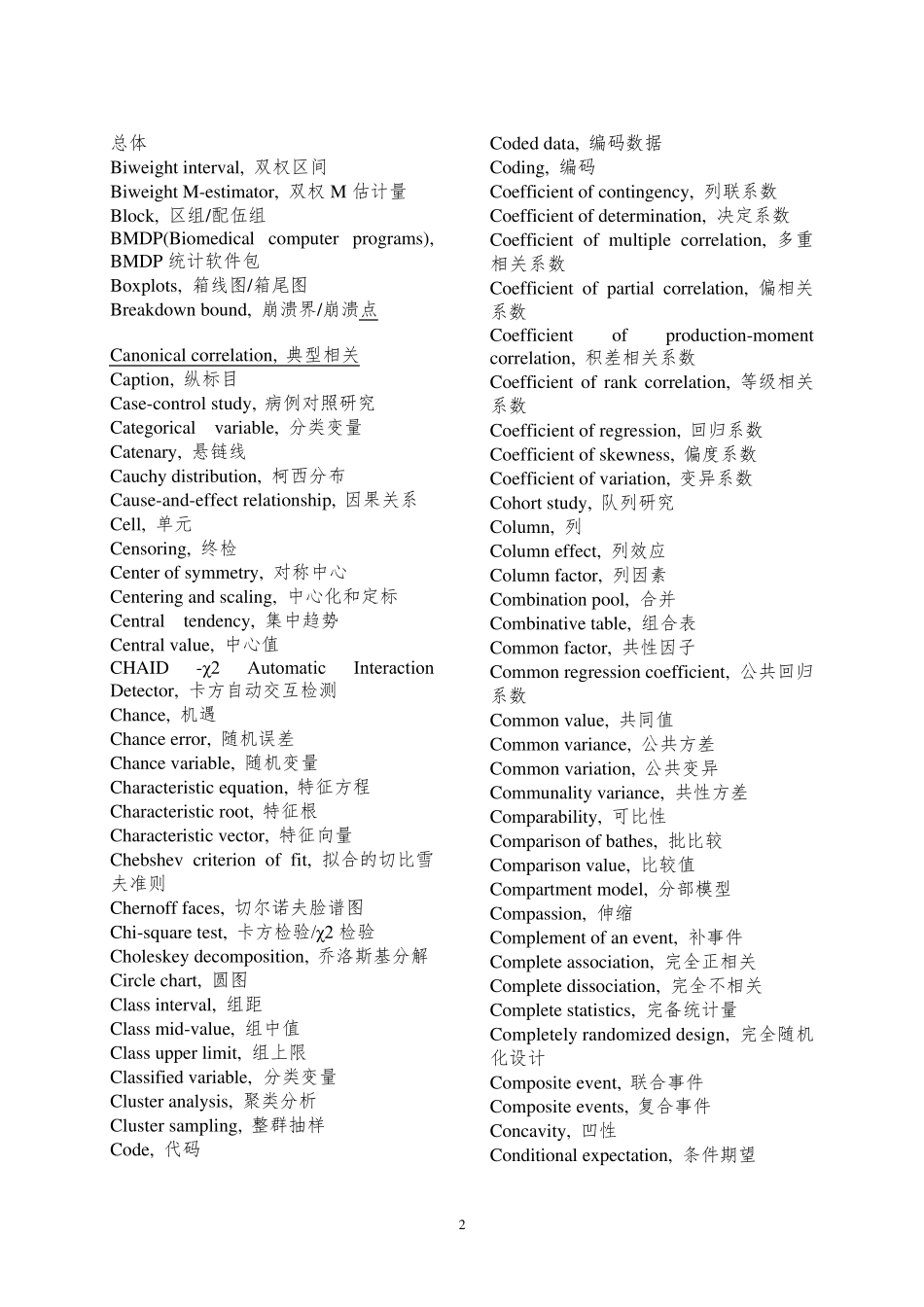统计学常用英语词汇_第2页