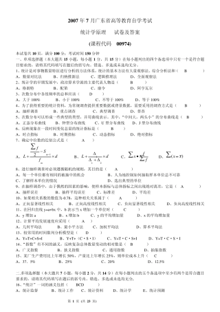 统计学广东省自考历年试题及答案(2007、2008、2009、2011年)
