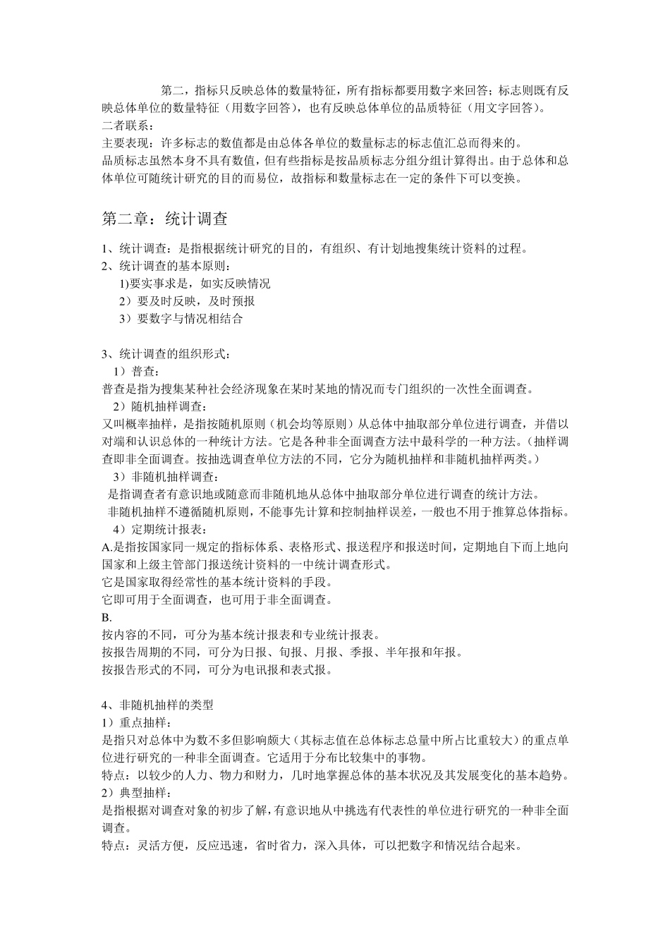 统计学总复习提纲_第2页