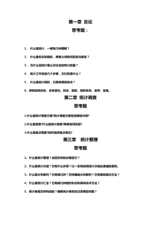 统计学教材习题解答(091216)