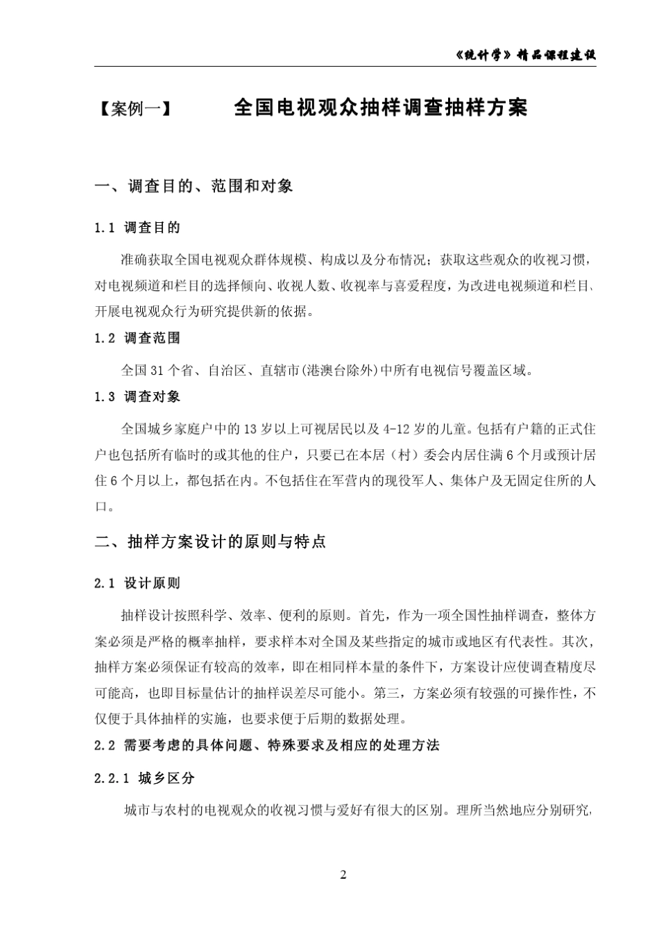 统计学教学案例集_第2页