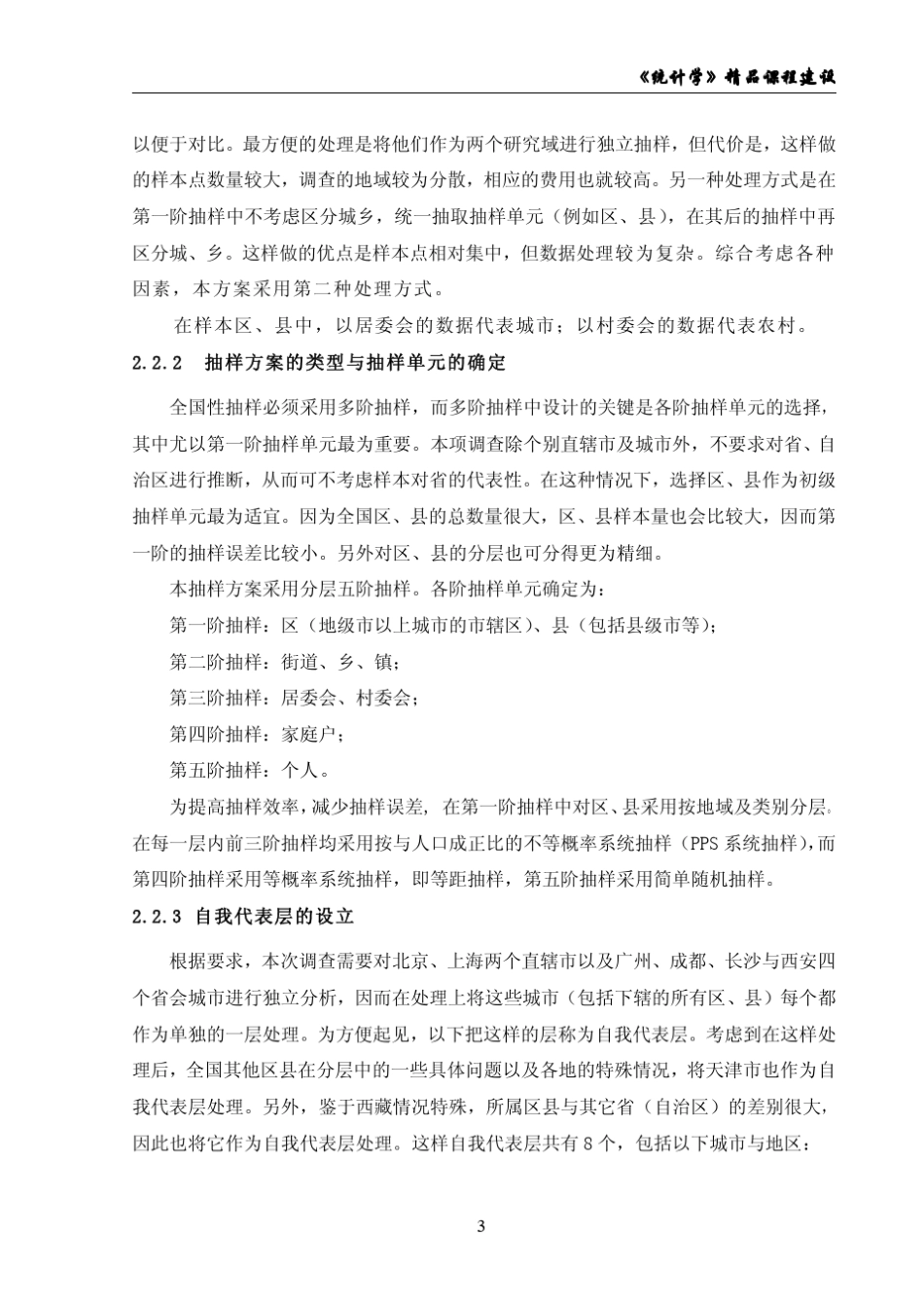 统计学教学案例集_第3页