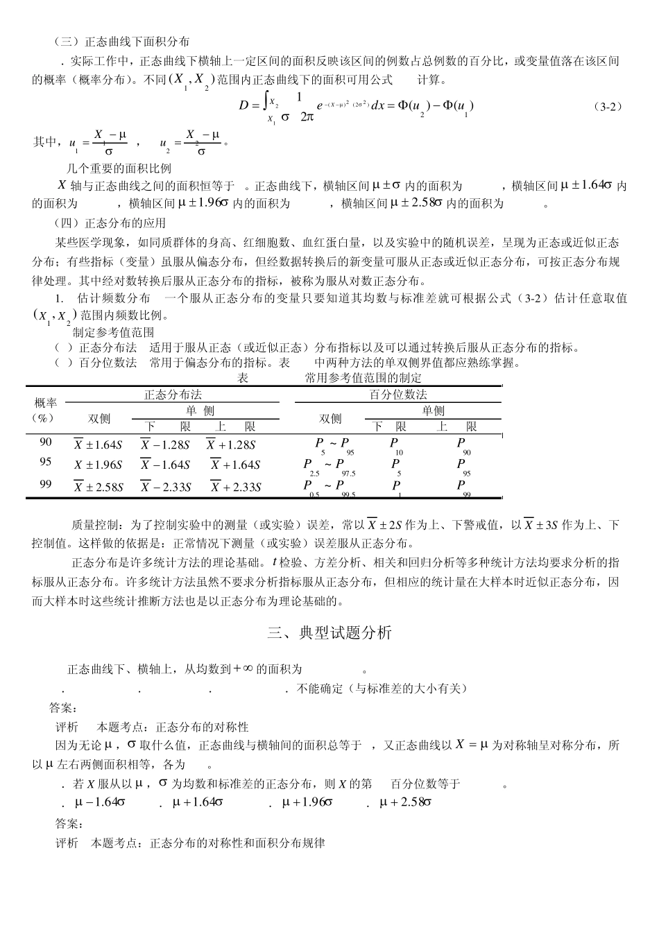 统计学教案习题03正态分布_第2页