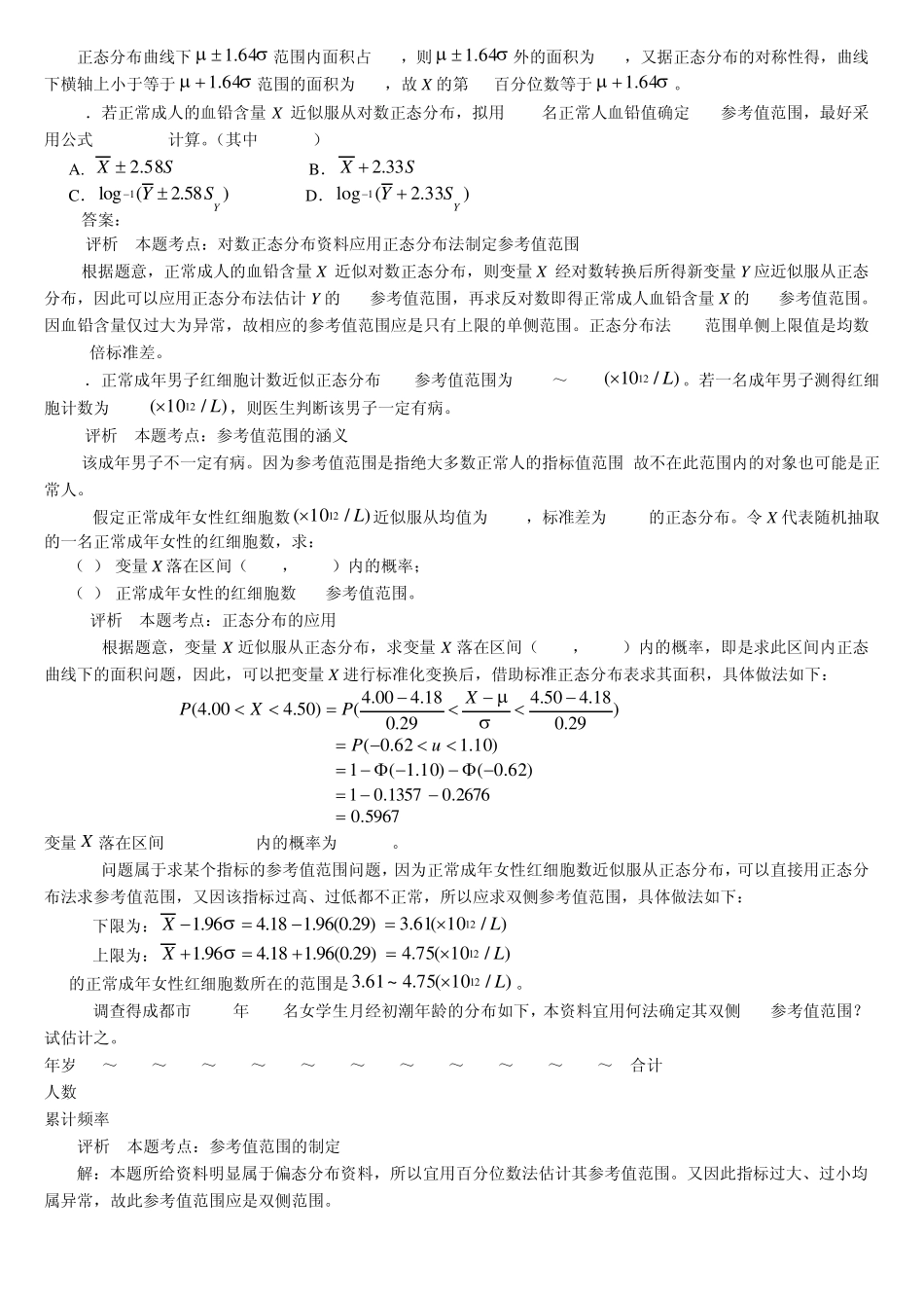 统计学教案习题03正态分布_第3页