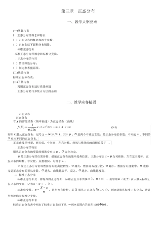 统计学教案习题03正态分布