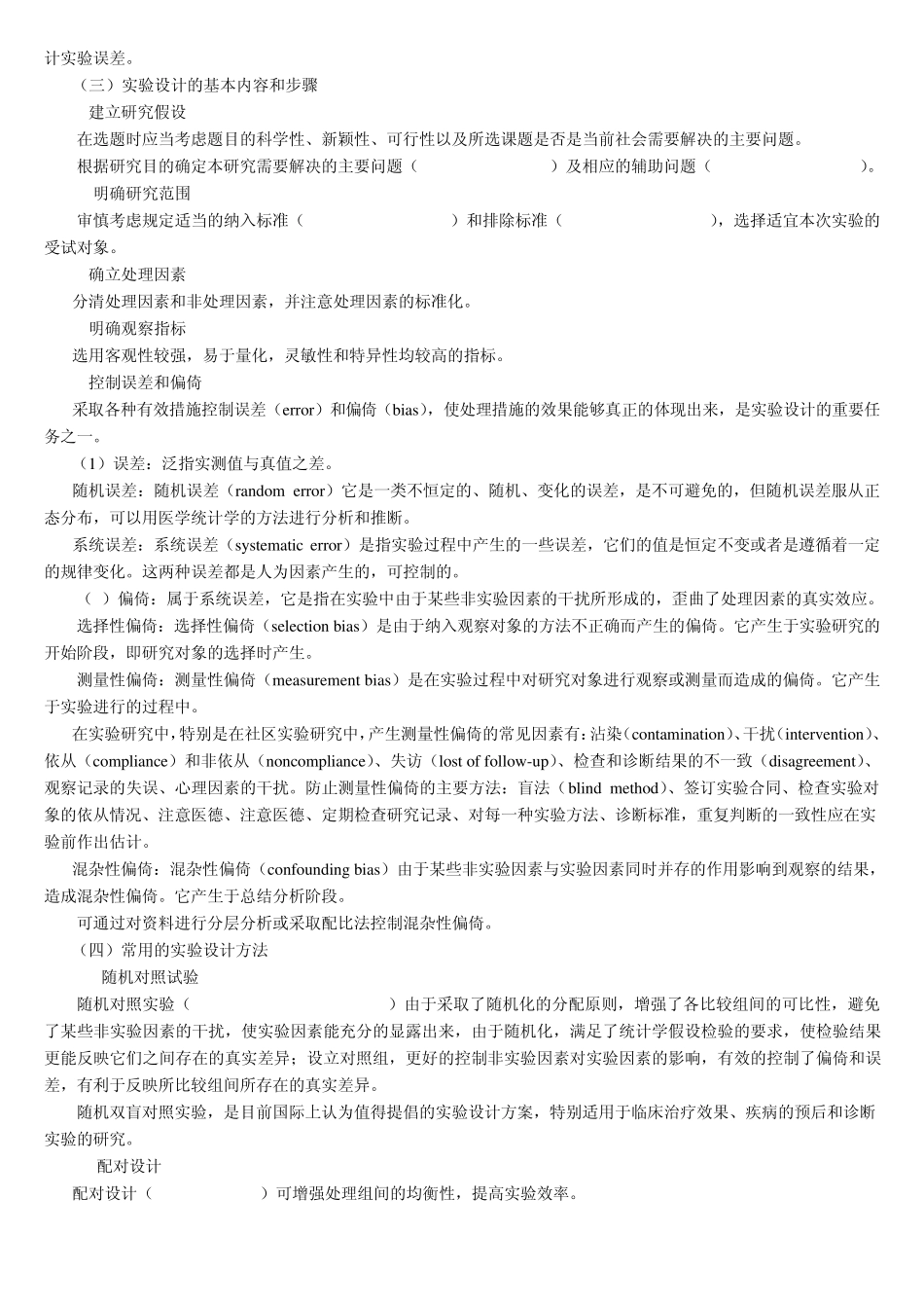 统计学教案习题13实验设计_第2页