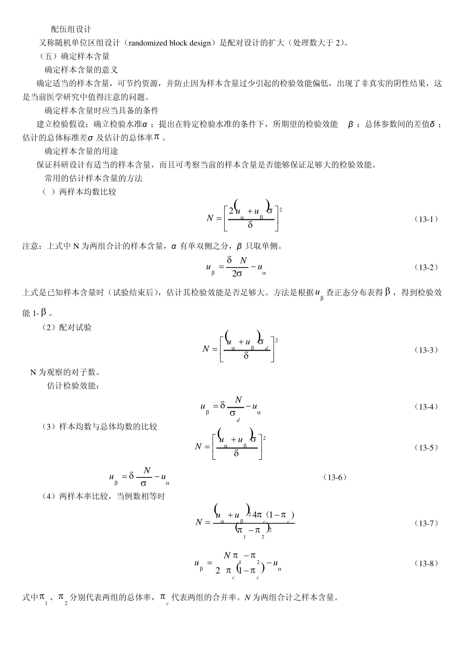 统计学教案习题13实验设计_第3页