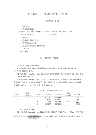 统计学教案习题17随访资料的生存分析