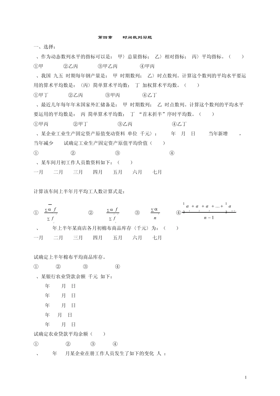 统计学时间序列习题_第1页