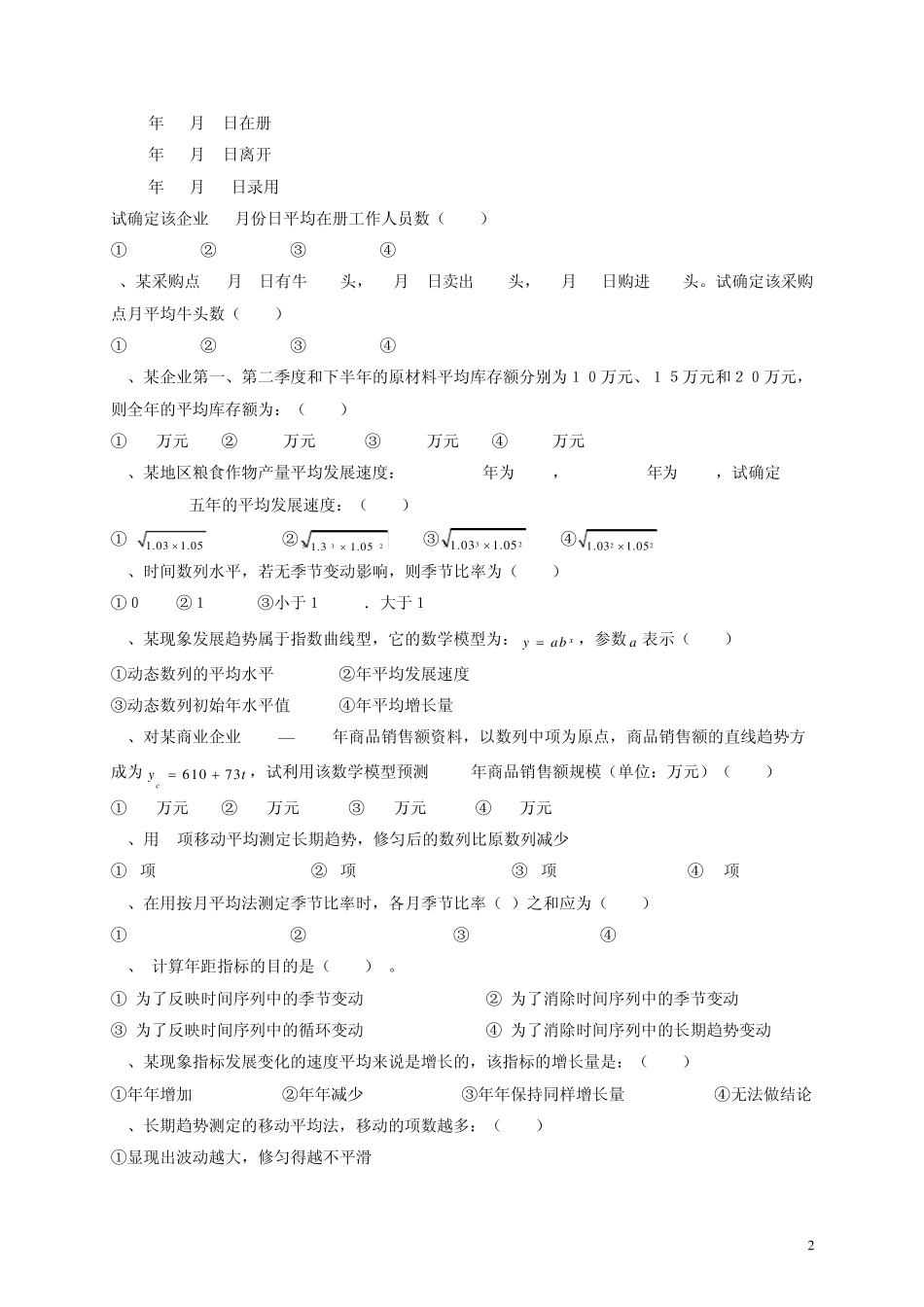 统计学时间序列习题_第2页