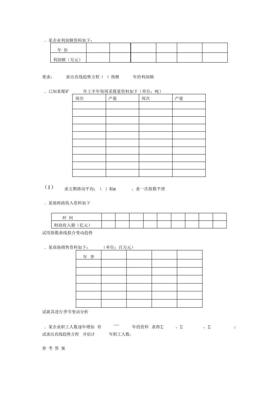 统计学时间数列习题及答案_第3页