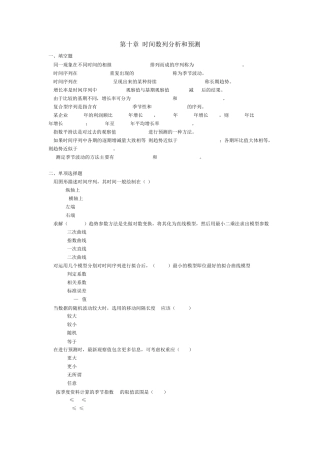 统计学时间数列习题及答案