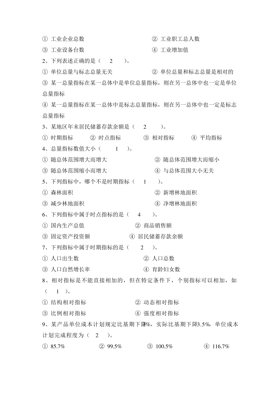 统计学期末考试单选题_第3页